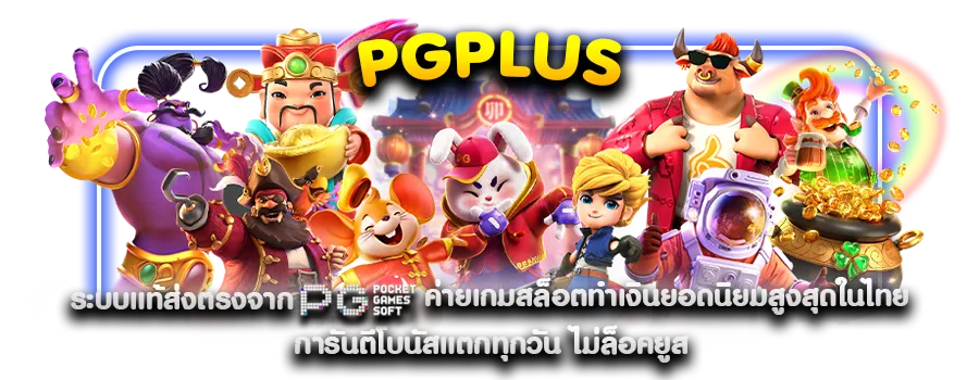 pgplus